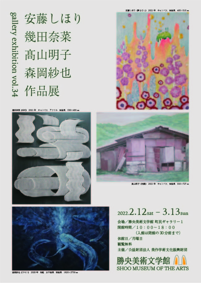 gallery  exhibition  vol.34　安藤しほり･幾田奈菜･髙山明子･森岡紗也 作品展
