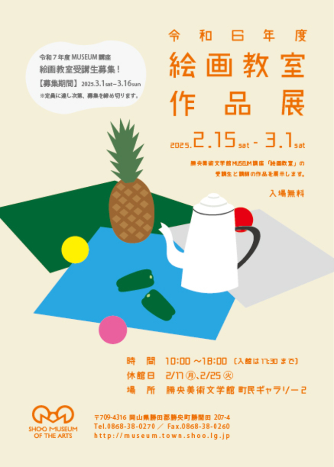 R6年度絵画教室作品展