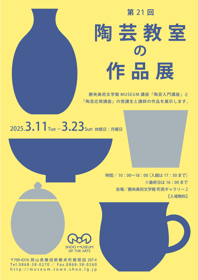 第21回陶芸教室の作品展