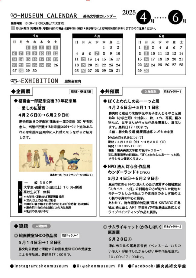 ミュージアム・レター77号裏面
