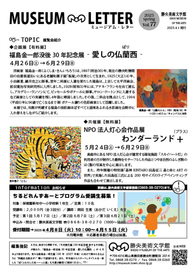 ミュージアム・レター77号表面