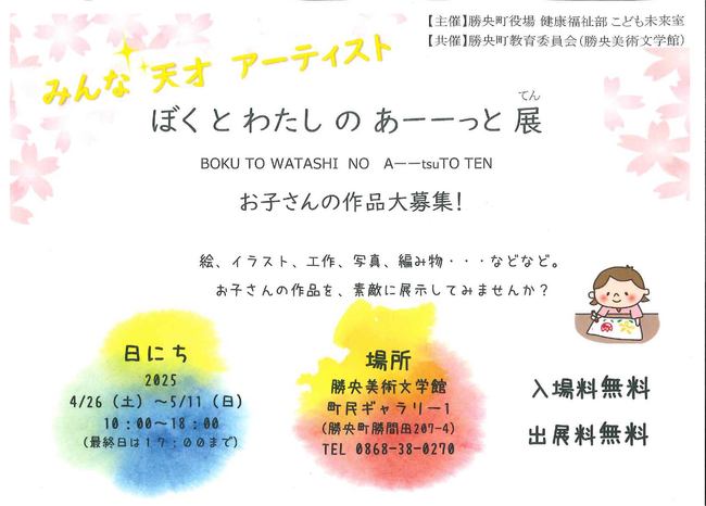 ぼくとわたしのあーーっと展