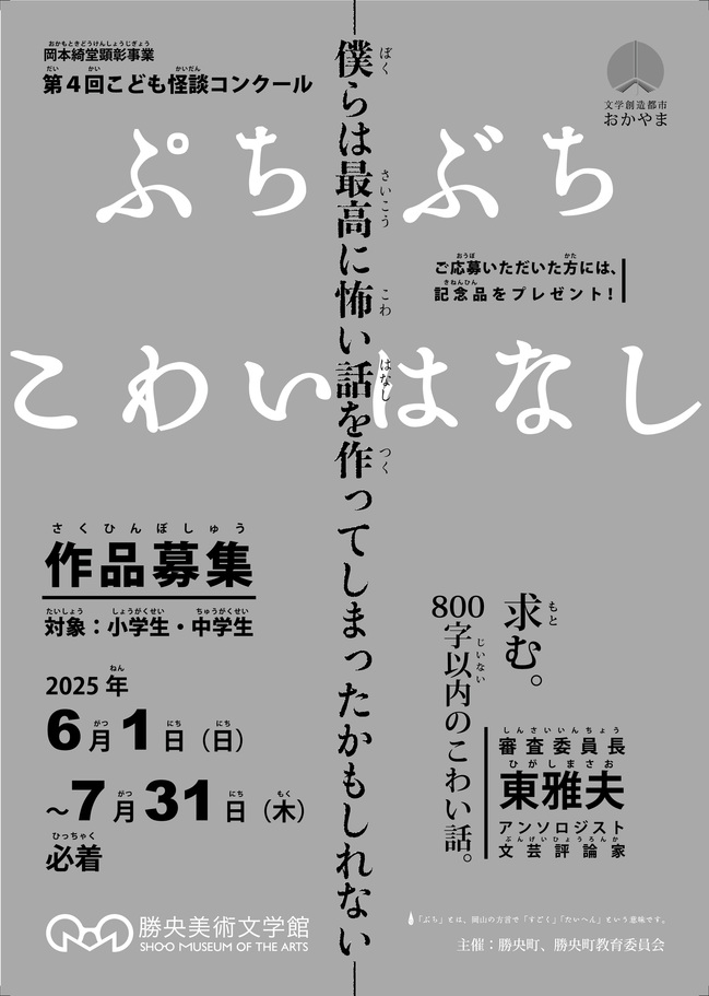 第4回こども怪談コンクール募集要項表面