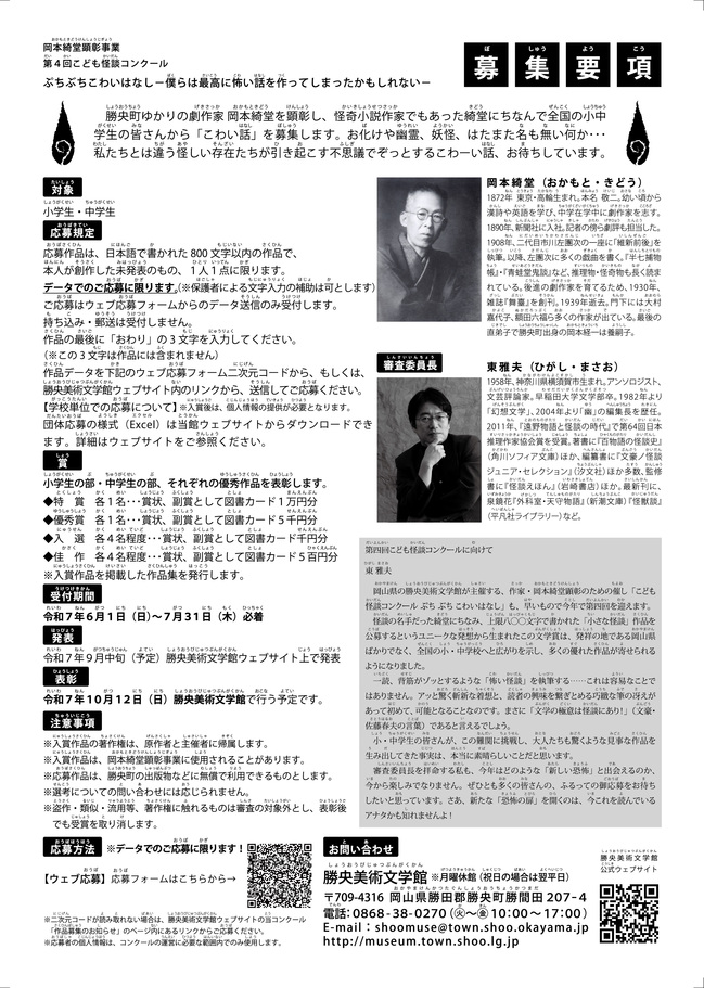 第4回こども怪談コンクール募集要項裏面