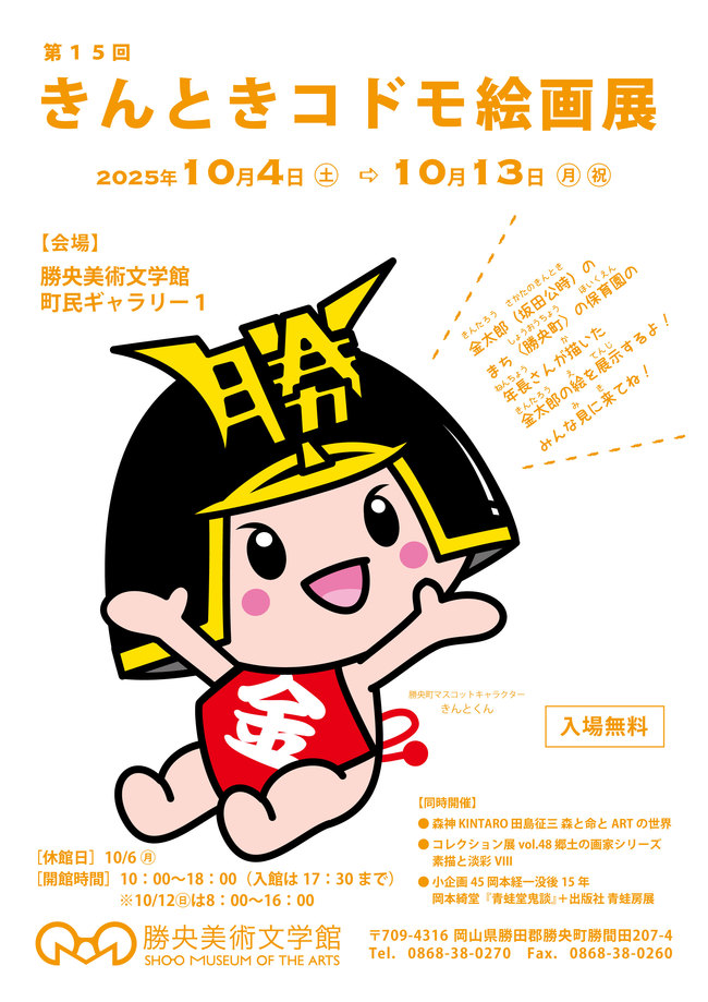 第15回きんときコドモ絵画展チラシ