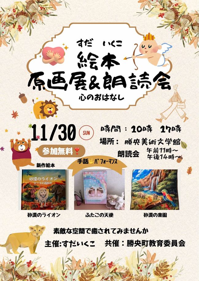 すだいくこ絵本原画展＆朗読会チラシ