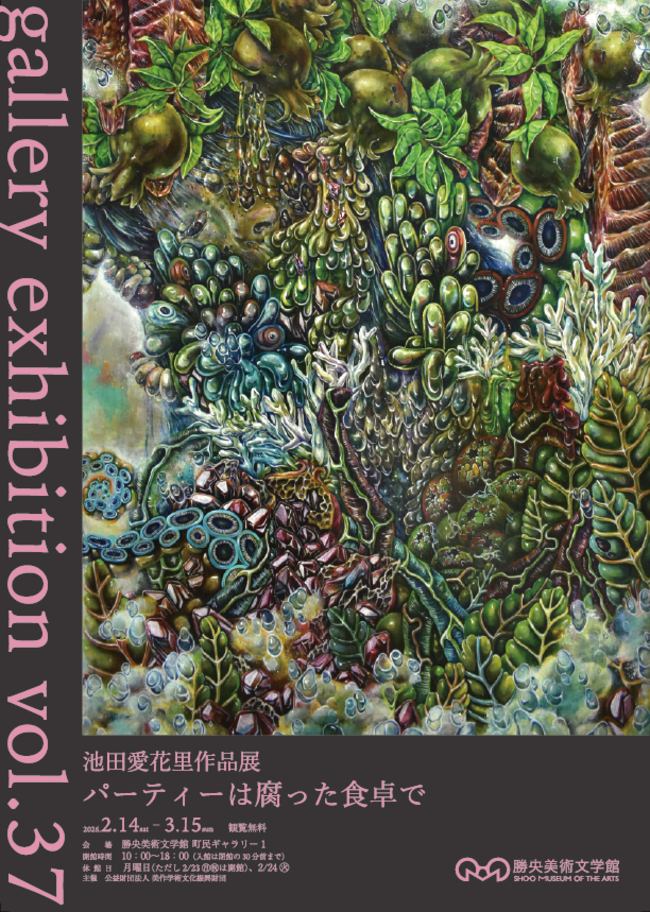 池田愛花里作品展チラシ表