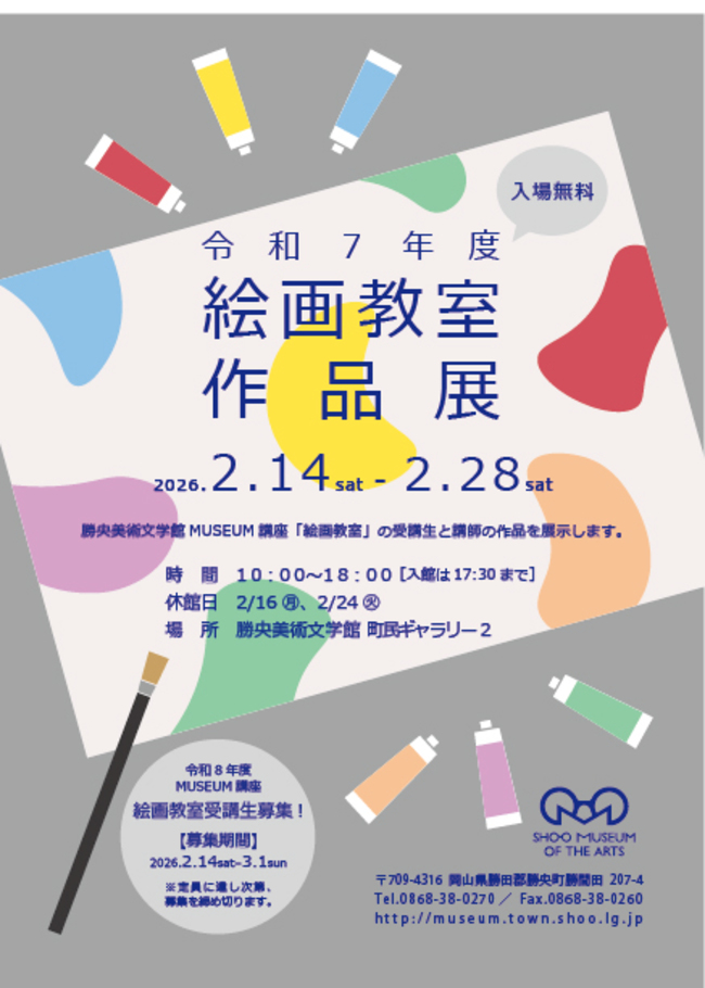 R7年度絵画教室作品展チラシ