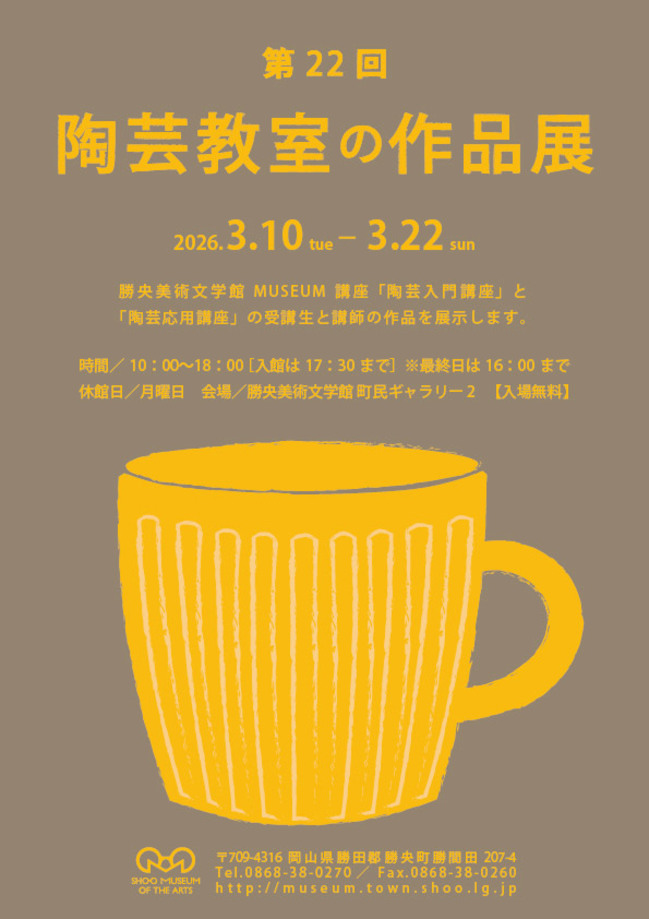 第22回 陶芸教室の作品展チラシ