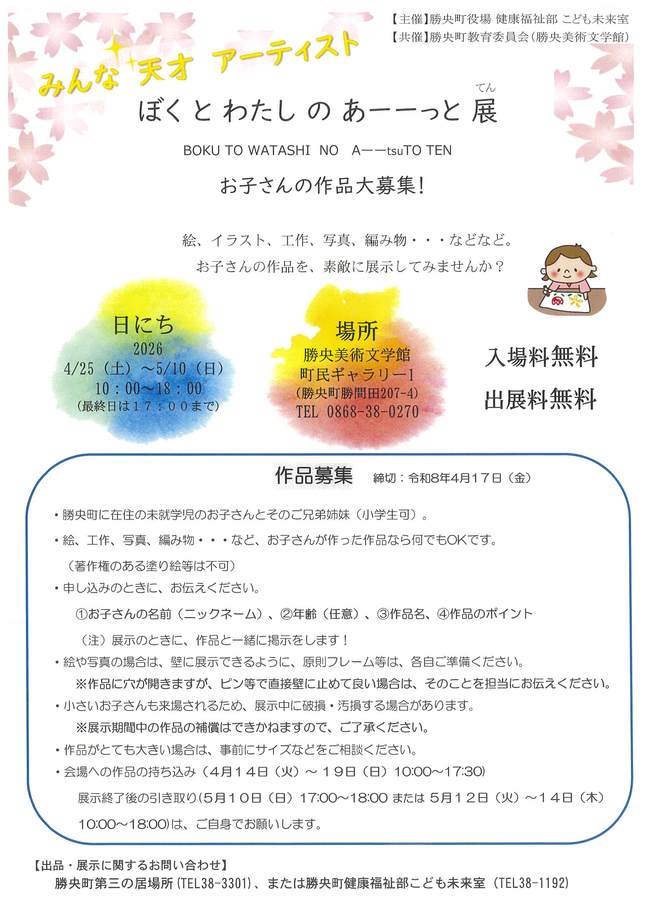 ぼくとわたしのあーーっと展チラシ