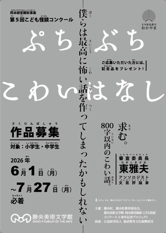 第5回こども怪談コンクール募集要項 表面
