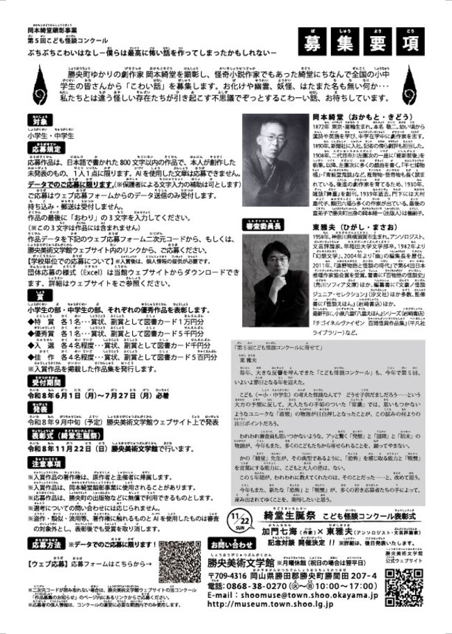 第5回こども怪談コンクール募集要項 裏面