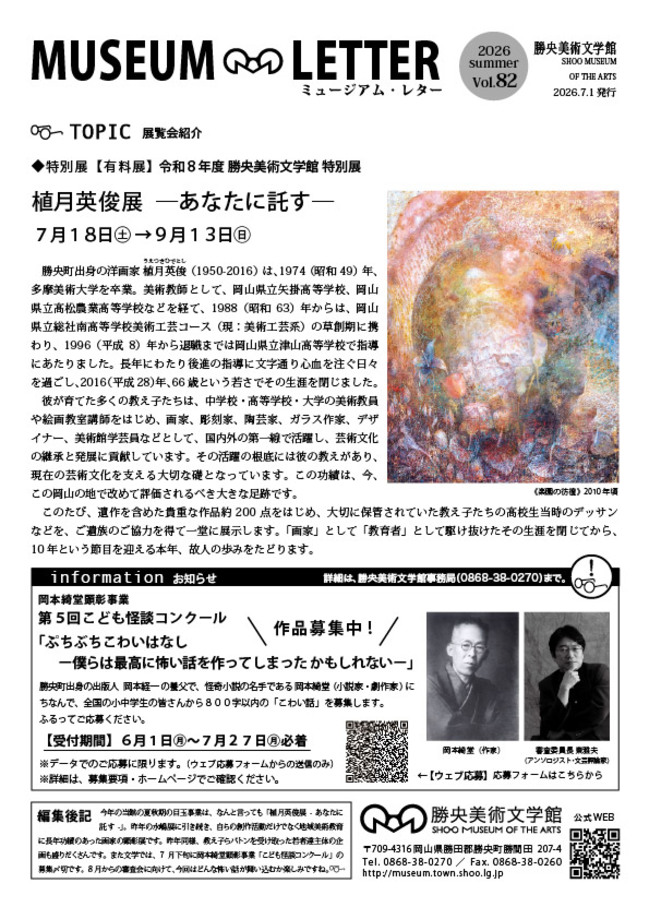 ミュージアム・レター82号表面