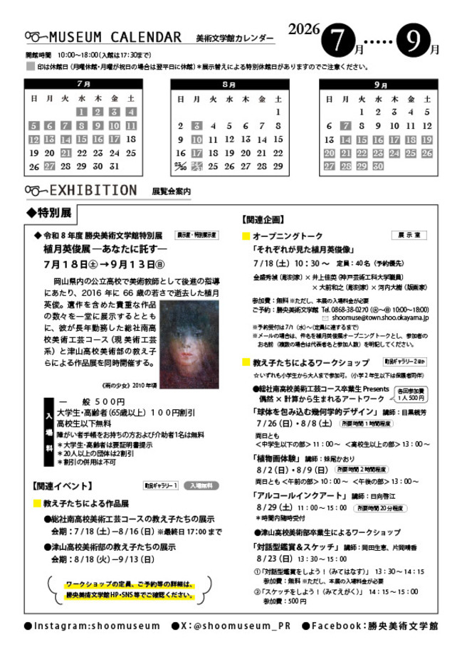 ミュージアム・レター82号　裏面