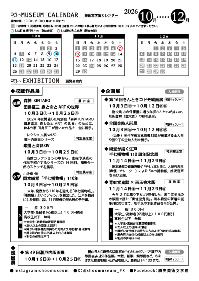 ミュージアム・レター83号　裏面